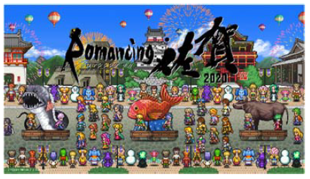 「ロマンシング佐賀」は、佐賀県と相性の良い語感をもつスクウェア・エニックスの人気ゲーム「サガ」シリーズが手を取り合い、お互いの魅力を発信するプロジェクトです。