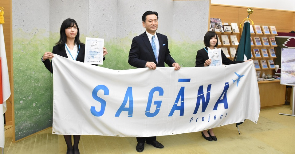 SAGĀNA（サッガーナ） Project 第 5 弾～「ANA 人財のチカラを佐賀県で」がスタート～